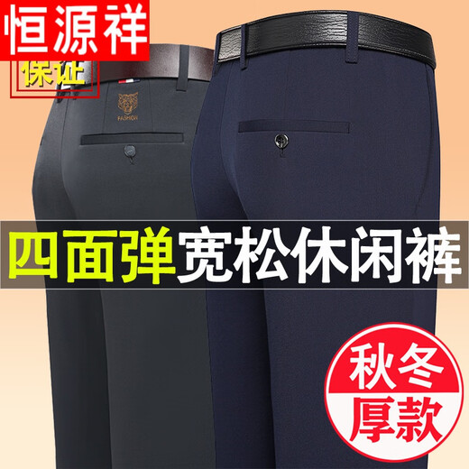 恒源祥春秋弹力休闲裤男宽松小西裤中老年高腰直筒加绒加厚爸爸深裆长裤 9853深灰色(春秋厚款) 34码(2尺7腰围)