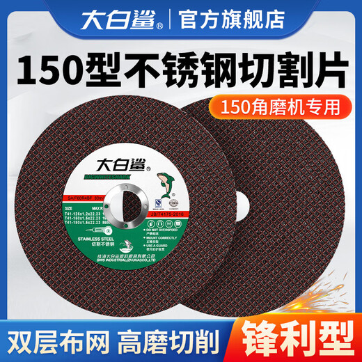 BIGWHITESHARK Great White Shark cutting disc 150 grinding wheel angle grinding disc cutting metal resin grinding disc stainless steel ultra-thin grinding wheel 150x1.5x22.23 50 pieces black double mesh
