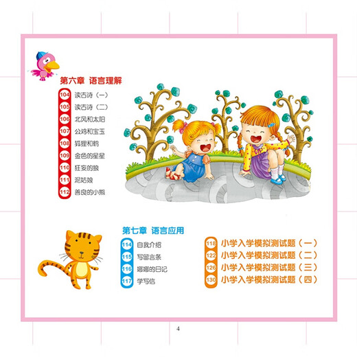 
Chinese 680 questions, color picture and pronunciation, full plan for admission to famous primary schools, kindergartens, suitable for kindergarten and primary school transition textbooks, literacy and enlightenment, intellectual development