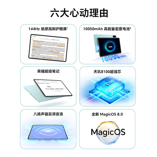 荣耀平板9 Pro 柔光版【国家补贴】12.1英寸平板电脑12+256GB高刷护眼屏 高能量密度电池天青色
