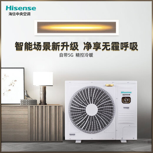 Hisense Ai home series household central air conditioner multi-split unit with first-level energy efficiency, full DC frequency conversion, built-in 5G network, whole-house intelligent control, 5 HP, first-level energy efficiency, 120|one to four|80-110, 1st level frequency conversion