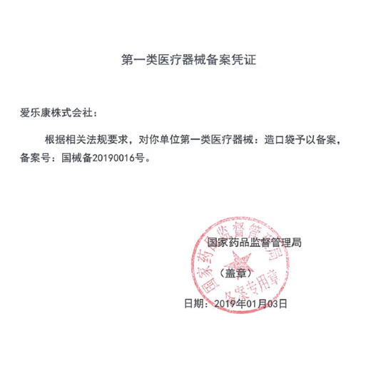 爱乐康二件式凸面底板一盒五个造口底盘固定开口不可裁剪（不含袋子） 12124 FC36-50