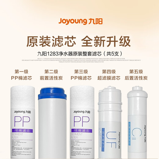 九阳（Joyoung）超滤净水机JYW-HC-1283WU/1565WU/1583WU/RC550原厂专用全套滤芯 JYW-HC-1283WU-超滤膜滤芯