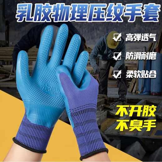 星宇优耐保单手左右手防滑耐磨透气乳胶工地劳保工作防护手套 12只星宇A688 蓝色(单左手) L