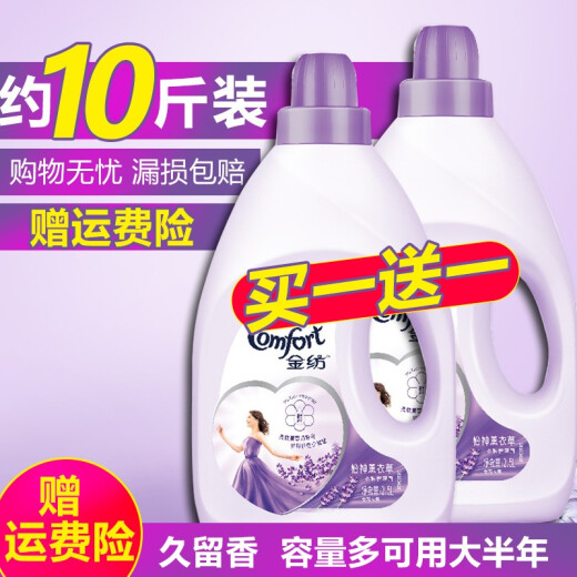 Jinfang Softener Clothing Care Agent Liquid Anti-static Lavender Fragrance Long-lasting Fragrance Family Practical Set 2.5L + Free 2.5L (10Jin in total [Jin equals 0.5kg])