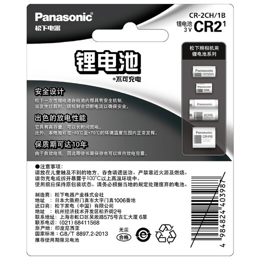 松下CR2 富士拍立得mini70胶卷相机 测距仪cr15h270 cr15266照相机3v锂电池 CR2 两粒