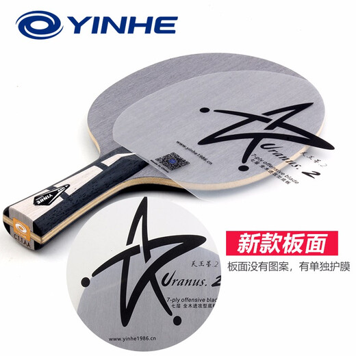 
Galaxy (YINHE) Galaxy Table Tennis Racket Base Plate U2 Uranus Pure Solid Wood Professional Table Tennis Racket 7-layer U2 horizontal plate FL long handle