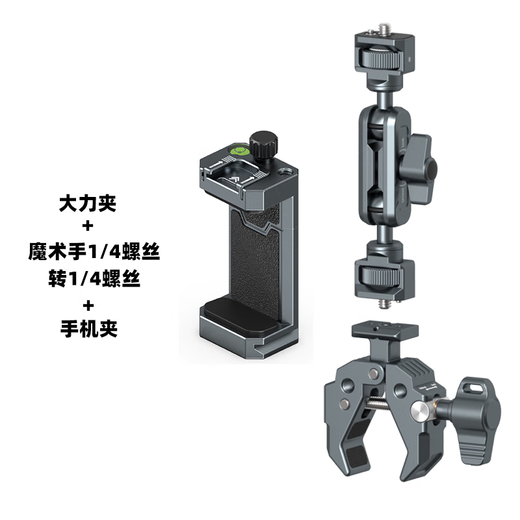 Laixian all-metal aluminum alloy U-shaped strong clamp C-shaped pea clip multi-functional crab claws strange hand magic arm fixing accessories strong clamp + magic hand 1/4 screw to 1/4 screw + mobile phone clip