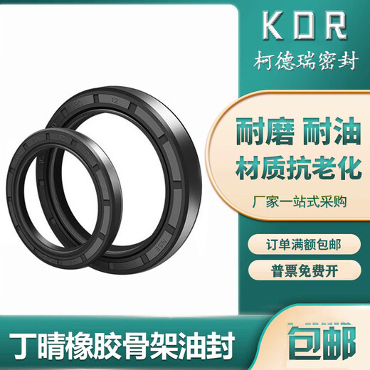 TC Skeleton Mife Seal 580*600*630*640*650*670*680*690*700*710*25*20 650*710*25