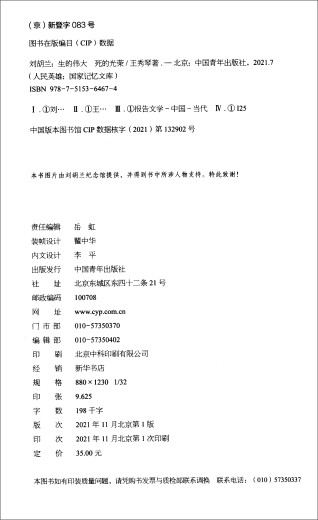 刘胡兰：生的伟大  死的光荣97875153**674