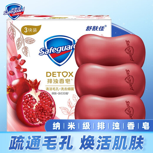 Safeguard Safeguard Pomegranate Soap De-turbidity Purifying Bath Soap Bath Bath Soap Universal Bath for Men and Women (Pack of Three) Pomegranate Fragrance 100g