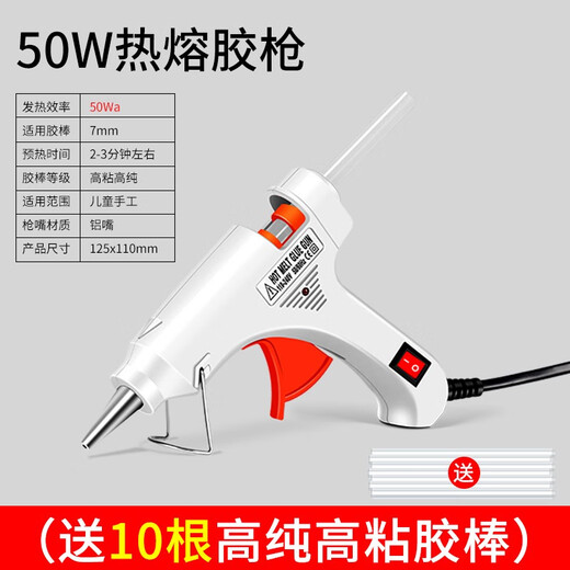 Otis hot melt glue gun glue stick household adjustable temperature electric glue gun children's creative DIY production toy repair artifact upgraded 50W glue gun + 10 glue sticks