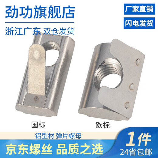 JINGGONG European standard spring nut aluminum profile elastic nut national standard spring aluminum profile connection accessories 20 type 30 type 40 type European standard 30/40 type universal-M6 (20 pieces)