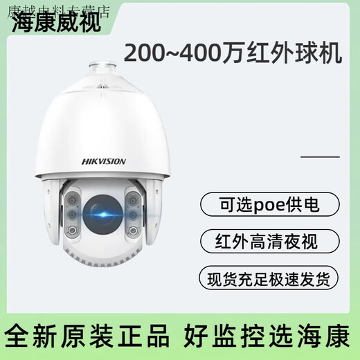 XMSJ全新现货海康 6寸球机DS-2DC6220/6223/6420/6423IW-A 200万400万 无 6232MW-R 200万32倍全彩 1
