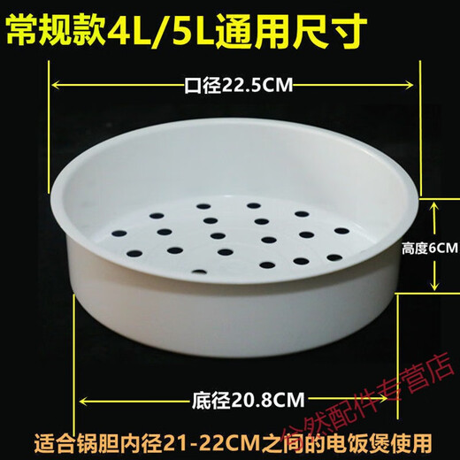 Supor adapted Supor rice cooker steamer 4 liters 5 steaming rack rice cooker accessories spherical kettle steaming grid 3L steaming tray steaming layer spherical kettle 4L (steamer outer diameter 21CM)