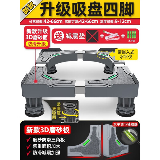 Little Swan Washing Machine Base Mobile Universal Wheel Storage Bracket Universal Drum Refrigerator Height Shockproof Foot Pad Rack Upgraded 3D Frosted Giant Stable 4 Feet Level + Shock Absorbing Pad