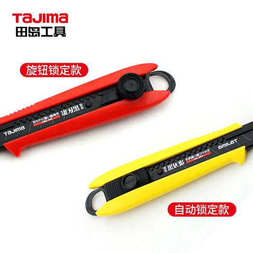 田岛（TAJIMA）壁纸刀墙纸刀裁纸刀介刀片彩色美工刀架18mm中号重型钢材质 旋钮锁1101-1694荧光黄