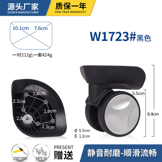 三栖虎行李箱轮子配件万向轮拉杆箱旅行箱脚轮滑轮替换轱辘配件替换维修 W1390#黑色小号一对(左右两个)