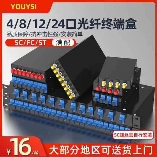 4口光纤光纤终端盒 光线盒熔接盒接续盒光缆接头盒含尾纤 满配 FC 4口