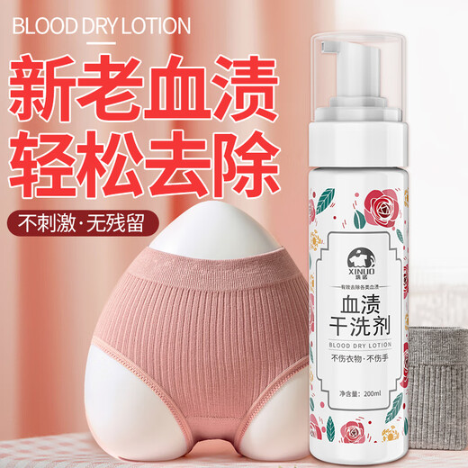 XINUO clothes blood stain removal dry cleaning agent 200ml blood stains and blood marks aunt menstrual sheets underwear protease cleaning agent