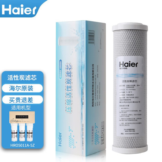 
Haier water purifier filter element HRO5011/5010/5012A/5016/5015/5007-5 Activated carbon reverse osmosis membrane HRO5011A-5Z filter element Three-stage filter element