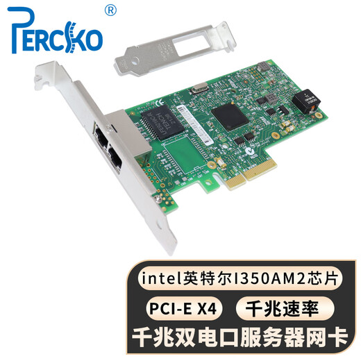 PERCKO I350-T2英特尔intel I350AM2芯片PCIE X4千兆双口服务器网卡I350-T2V2视觉工业相机兼容I350-T4