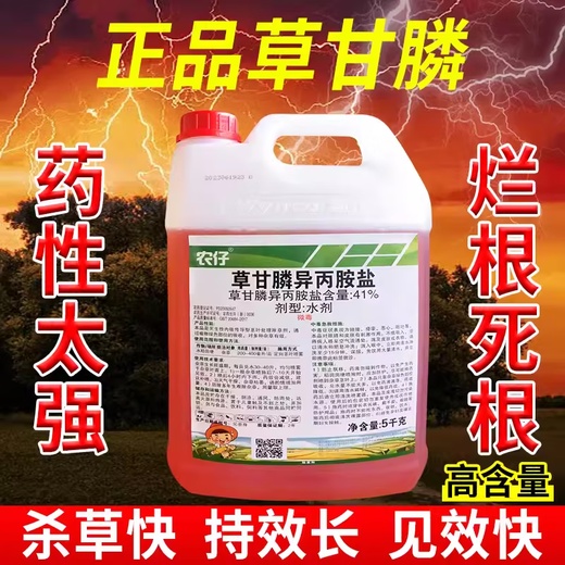 Nongzi 41% glyphosate weed killer Nongzi glyphosate isopropylamine salt weed killer pesticide 5kg