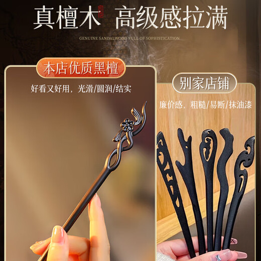 Two Worlds of Joy Black Sandalwood Hairpin Ancient Style Hanfu Hairpin Peach Wood High-Level Feeling Handmade Birthday Gift for Girlfriend Hairpin
