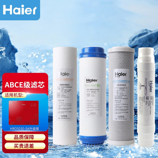 海尔净水器滤芯HRO5016/5012A/5011/5007/5010/5006-5过滤器滤芯 HRO5030-5A升级版滤芯 E级后置活性炭滤芯