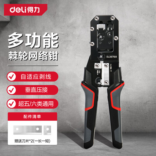 Deli 6P8P multifunctional ratchet network pliers network cable pliers vertical crimping phone crystal head wire cutting and crimping wire stripping pliers