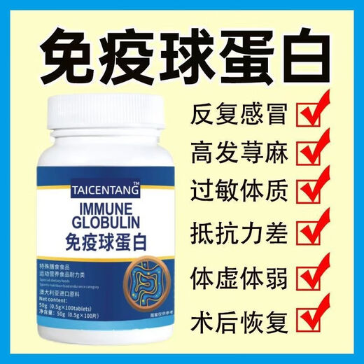 原装进口牛初乳免疫球蛋白抵抗免疫力差多病体弱营养补 特惠活动 杪杀中:00:00:39 6瓶/600片(特惠款)