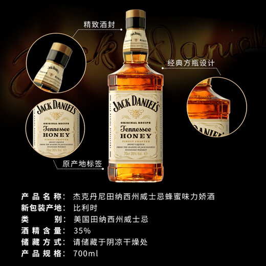 杰克丹尼（Jack Daniels）蜂蜜味700ml力娇酒美国田纳西州威士忌利口进口洋酒调和型 蜂蜜味力娇酒700ml