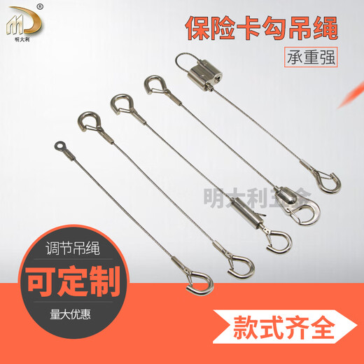 Customized and applicable lamps and safety protection fall protection sling display supplies hanging hanging parts adjustable A-style wire nose + 0.5 meters + hook 4MM hole