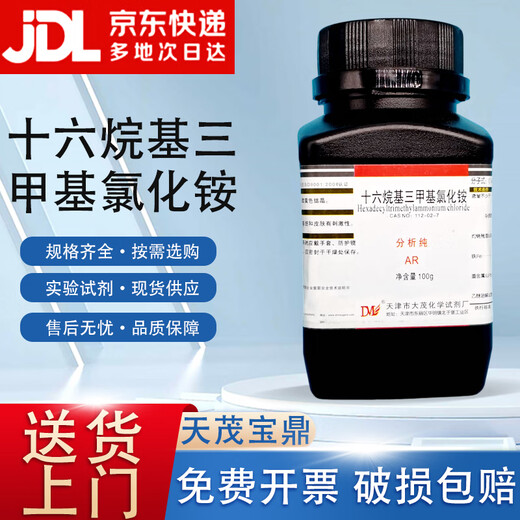 Damao (DM) Cetyltrimethylammonium Chloride Analytical Pure AR100gCAS 112-02-7 Chemical Reagent AR100g AR100g Spot