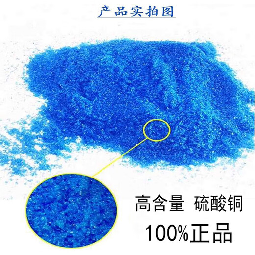Copper sulfate solution agricultural fruit tree Bordeaux liquid crystal aquaculture blue vitriol swimming pool disinfection agricultural fruit and vegetable 50Jin Jin is equal to 0.5kg