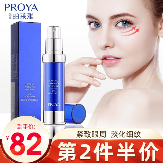 Proya eye cream fine lines improves fat particles eye circles small brown and black bottle eye essence lifting and hydrating for men and women