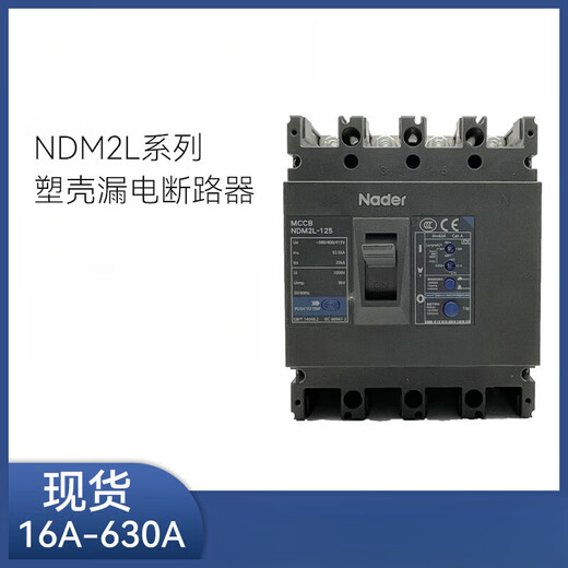 良信（Nader）空气开关塑壳漏电断路器NDM2L-12250A400A 200A 3P