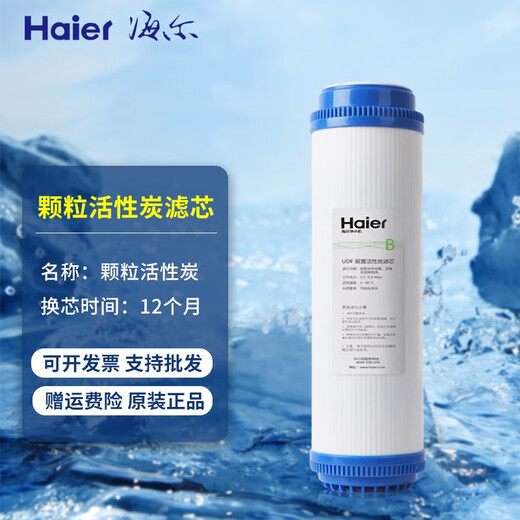 海尔净水器滤芯HRO5016/5012A/5011/5007/5010/5006-5过滤器滤芯 HRO5011A-5Z滤芯  B级颗粒活性炭滤芯