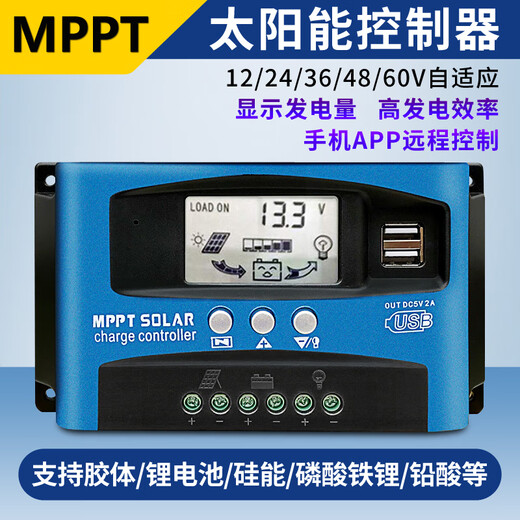 Solar controller photovoltaic panel mppt fully automatic charge and discharge 12V24V36V48V60 universal 30A100A MPPT12V-60V60A mobile APP IoT card