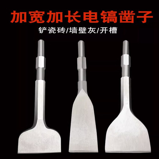 Du Zhunyu small electric pick chisel electric hammer impact drill widened and lengthened ultra-thin flat chisel hexagonal concrete pick open hexagonal spring steel tip chisel