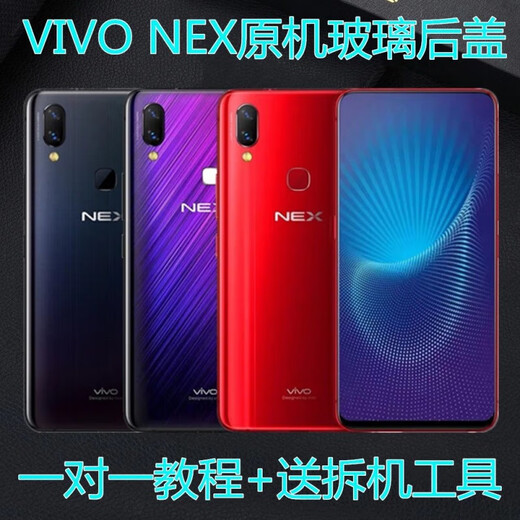 vivoNEX rear cover original glass rear case rear screen VIVOnex mobile phone battery cover back case NEX mobile phone case NEX rear cover interstellar version (rear fingerprint) tutorial + tools
