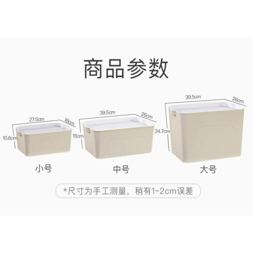 Our Japanese-style storage box large storage box finishing box desktop storage basket toy storage box underwear storage box household storage basket 4-piece set white 2 small 1 medium 1 large
