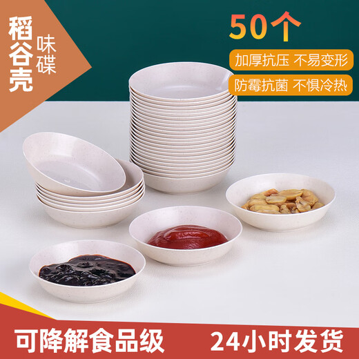 Dayoudao Rice Husk Disposable Sauce Dishes, Disposable Sauce Dishes, Vinegar Dishes, Necessary Kitchen Supplies for Party, Portable and Durable, Rice Husk Condiment Dishes/Vinegar Dishes, 50 pieces, Bag, Diameter 7 cm
