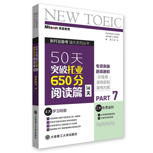 Jingcang Direct Delivery: Break through the TOEIC 650 reading chapter in 50 days (14 days)