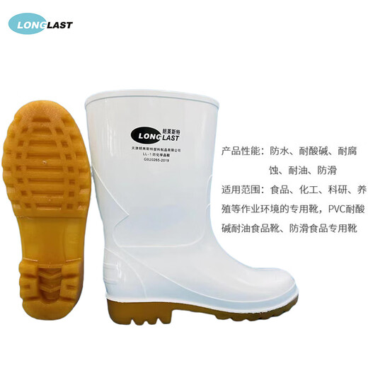 朗莱斯特（LONG LAST）特白耐油靴 低筒防滑防水鞋雨靴子 耐酸碱厨师食品卫生靴男女 39