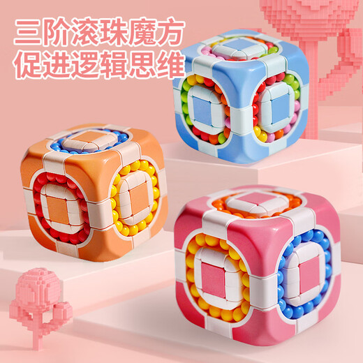泽祥（ZX） 三阶魔方转珠魔盘玩具儿童思维训练几何魔方解压滚珠幼儿园玩具 滚珠魔方（蓝色）