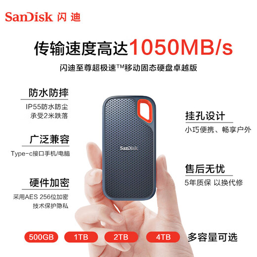 闪迪移动固态硬盘1t/2t/4t/500g移动硬盘E61 SSD外接硬盘NVME固态USB3.2 1TB 读速高达1050MB/S