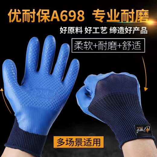 星宇优耐保A698A688压纹透气防水耐磨劳保浸胶防滑女手套 A698蓝色男士10双独立包装