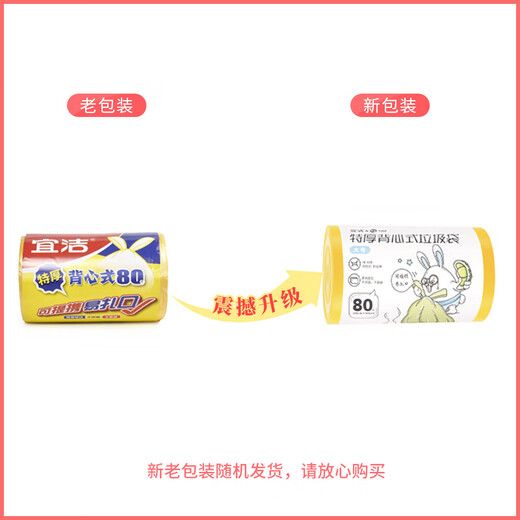 Yekee vest garbage bag yellow 50*60cm 80 pieces 0.9 silk household kitchen waste office point-breaking garbage bag Y-9681