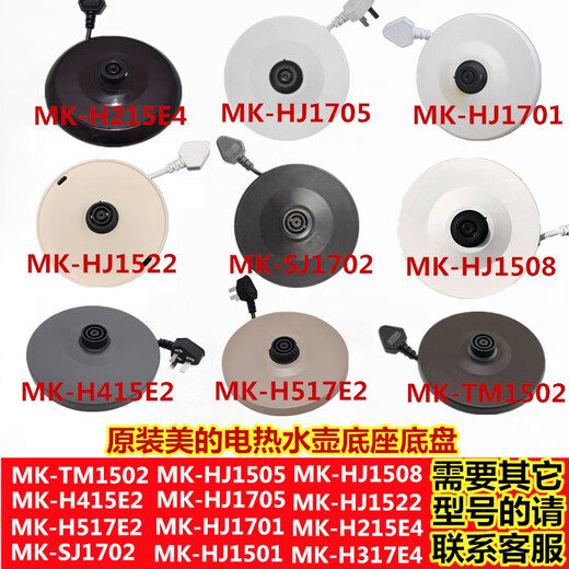 Midea Electric Kettle Base MK-TM1502 H415E2 H517E2 HJ1701 HP1501 HJ1705 Doble de doble círculo original Nuevo modelo 102 (gris)